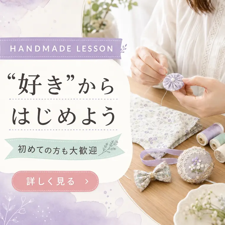 ハンドメイドレッスンを紹介するサービスバナーの完成例